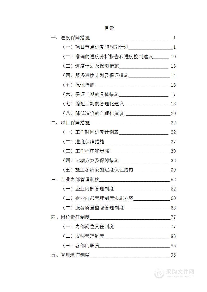 节日气氛布置项目技术方案