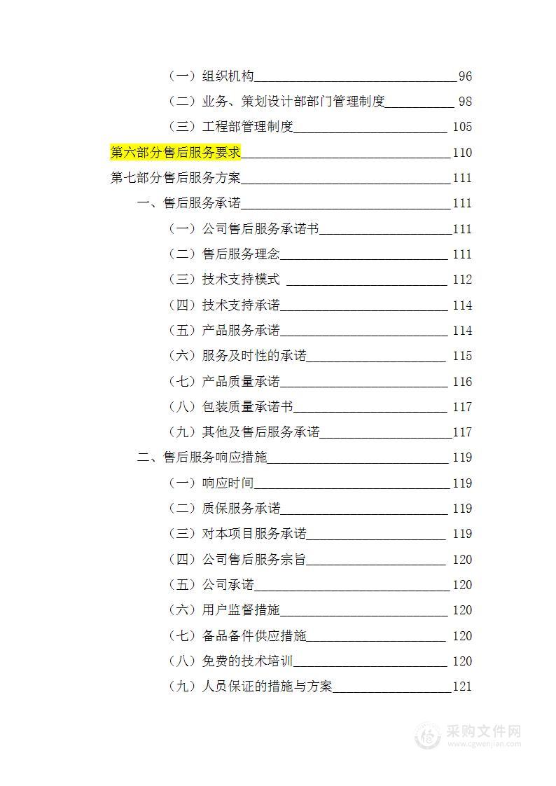 节日气氛布置项目技术方案