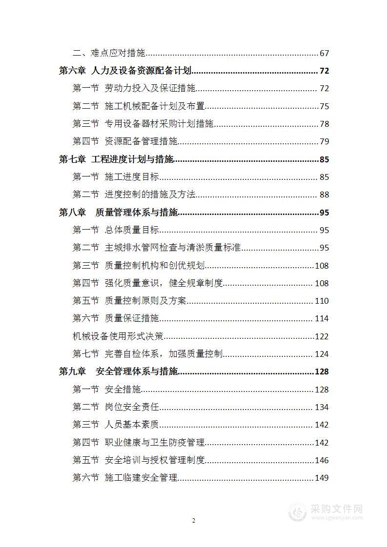 排水管网清淤工程施工组织设计