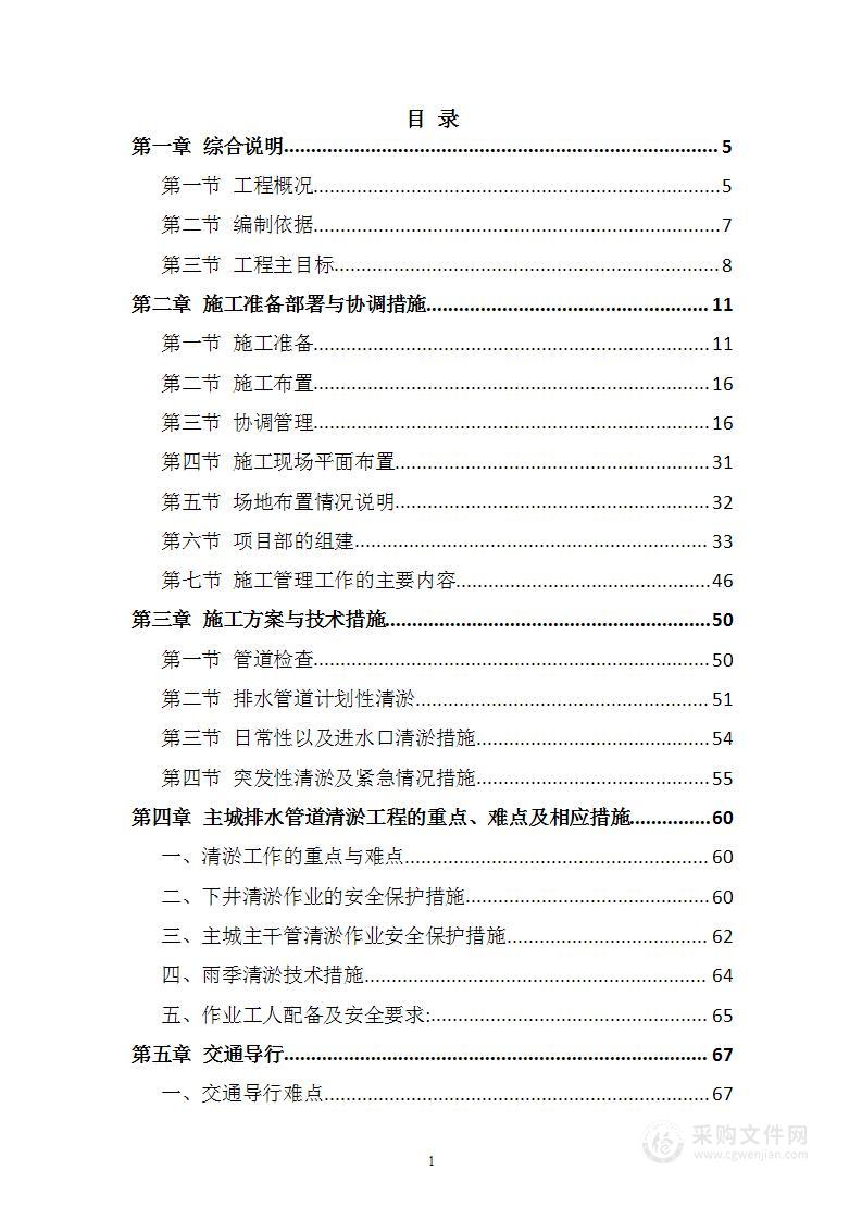 排水管网清淤工程施工组织设计