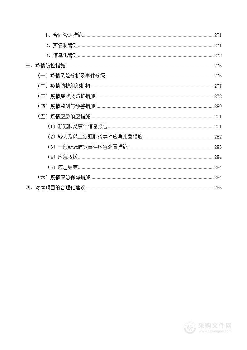 流域治理方案275页