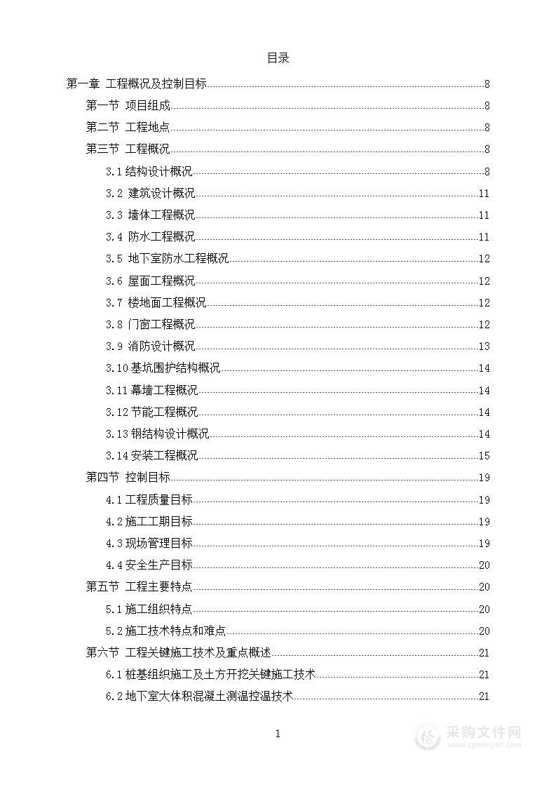 大学校园建设施工组织设计