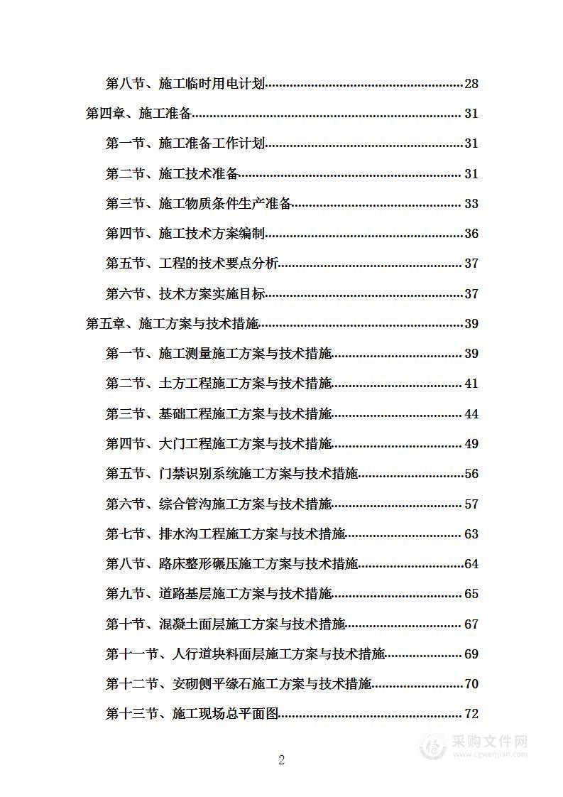 新建室外综合配套工程项目施工组织设计施工方案