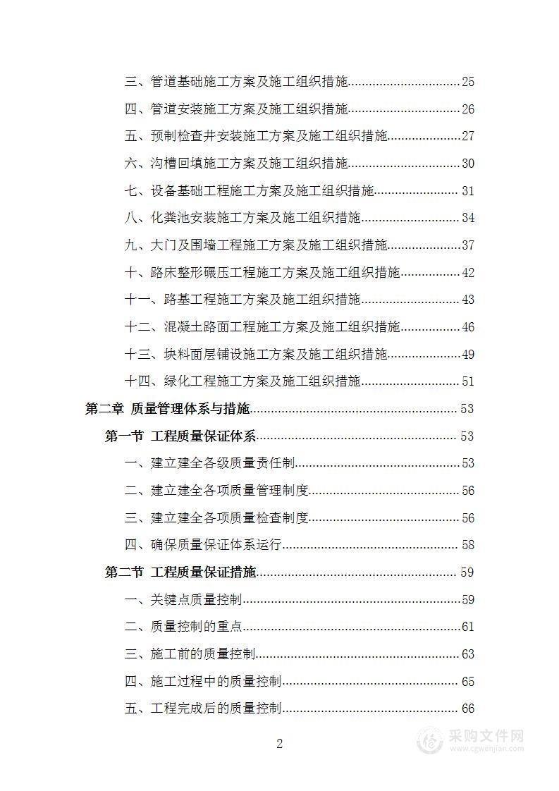 污水处理建设项目施工组织设计施工方案