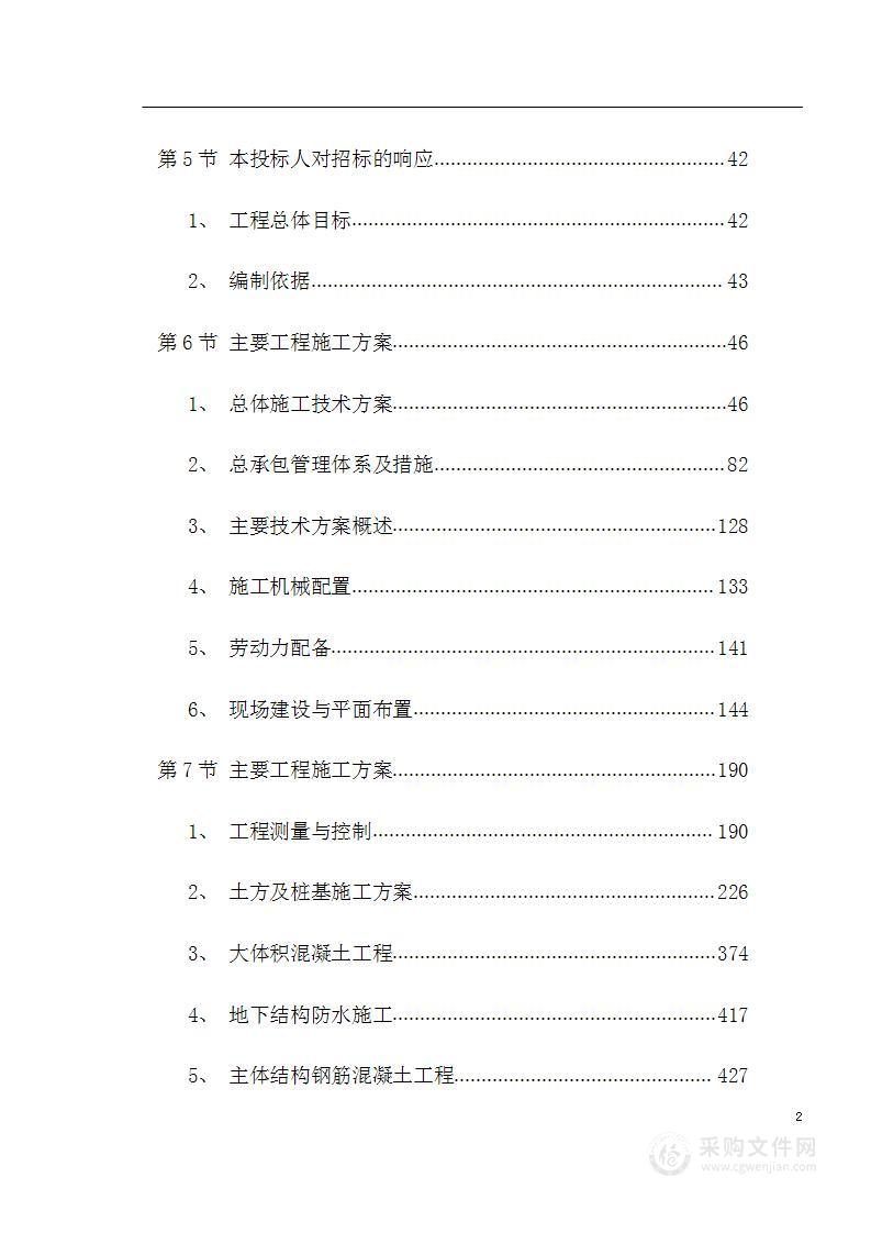 某新建电视台招标投标施工组织设计方案