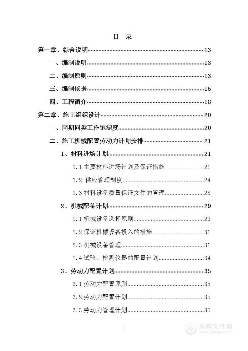 电厂（2×350MW）机组工程消防站建筑工程