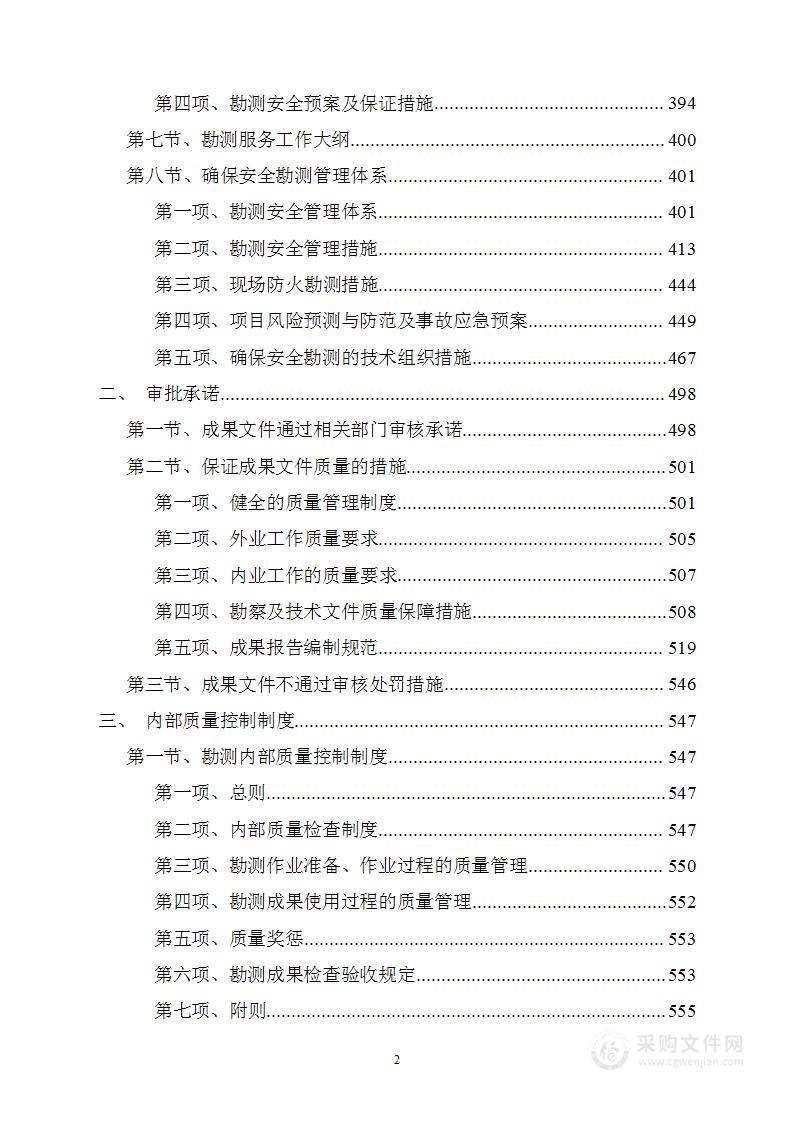 地块林地勘察及项目可行性报告编制