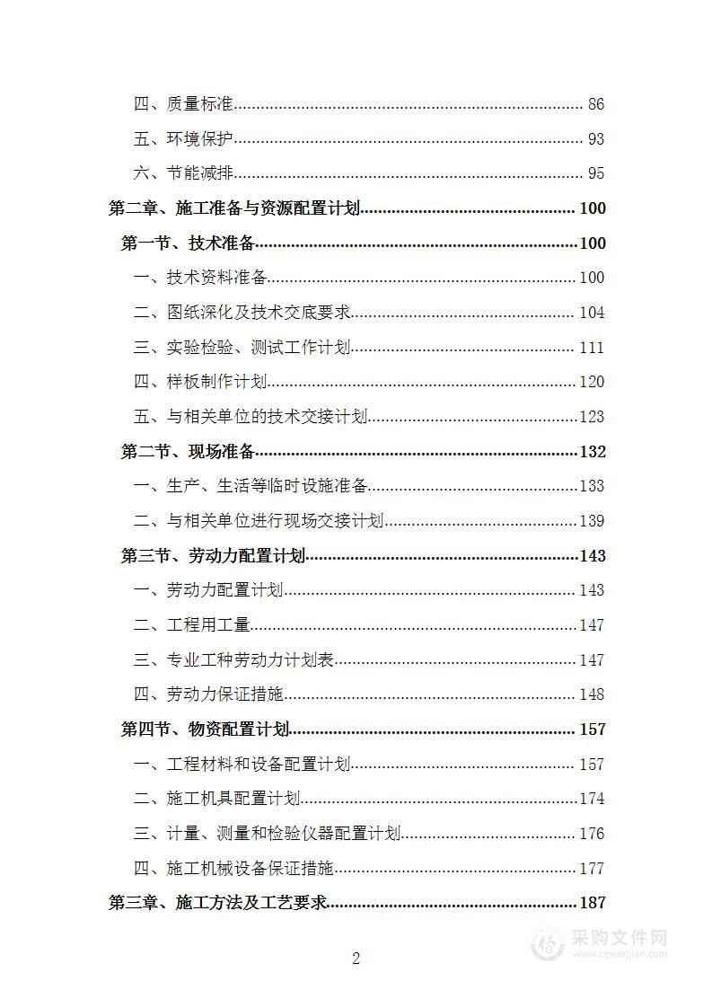 学校更换塑窗附属设施及围墙工程项目施工组织设计施工方案