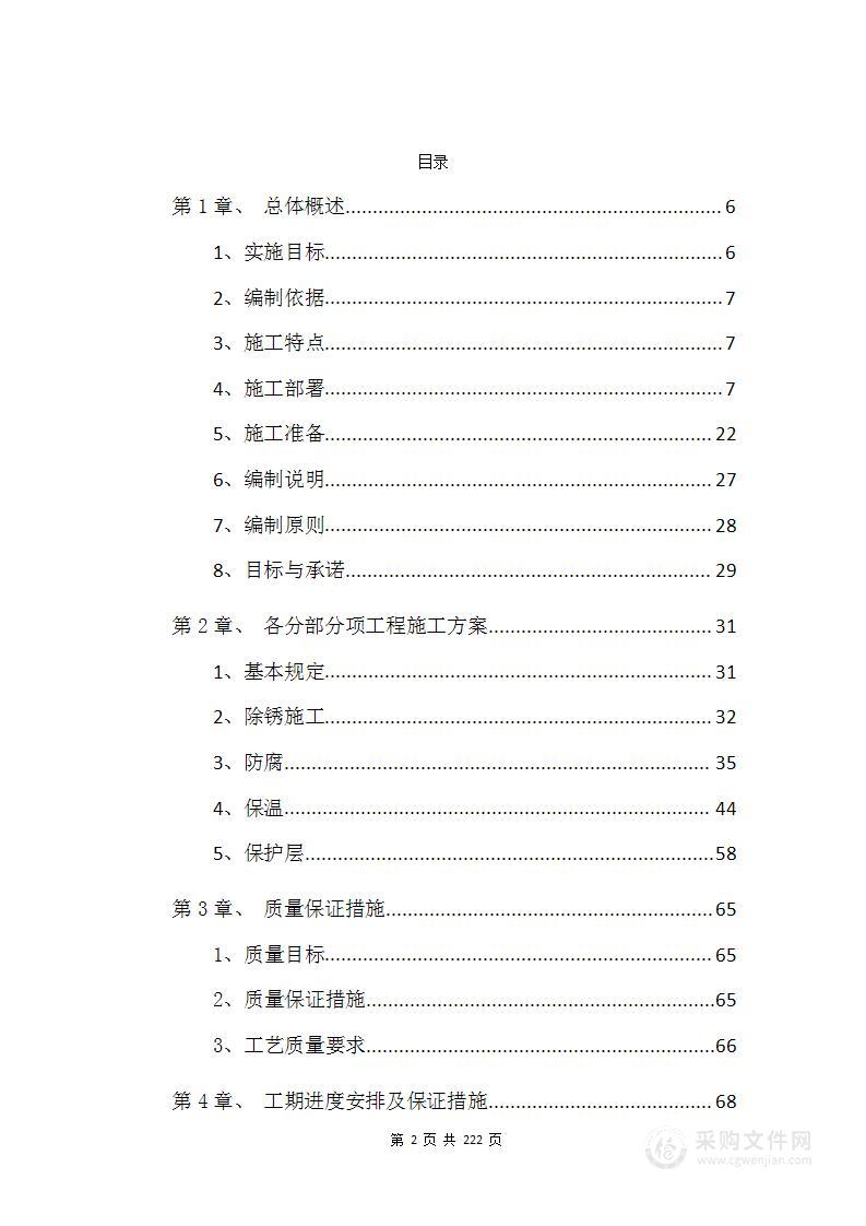 电厂防腐保温工程施工组织设计