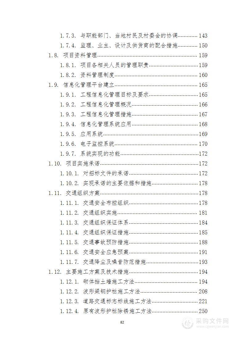 农村公路安全生命防护工程