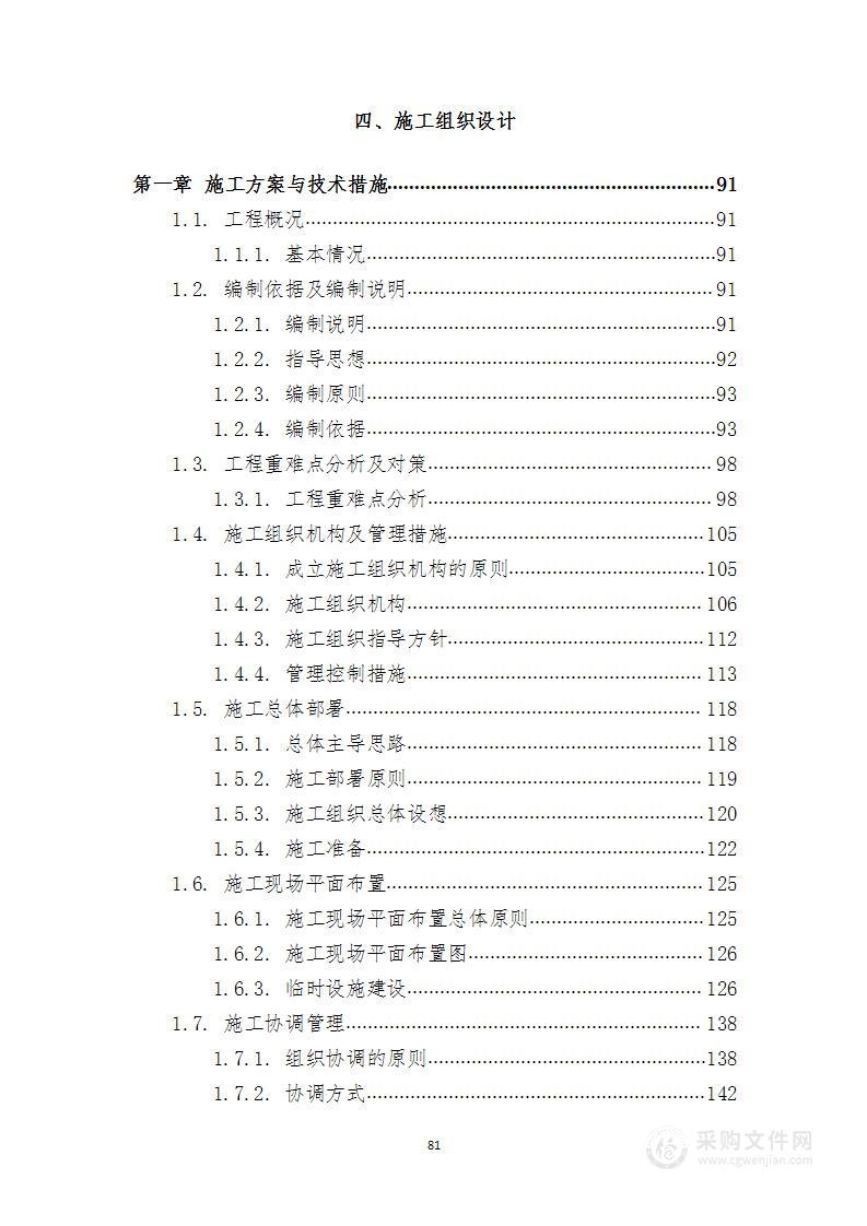 农村公路安全生命防护工程