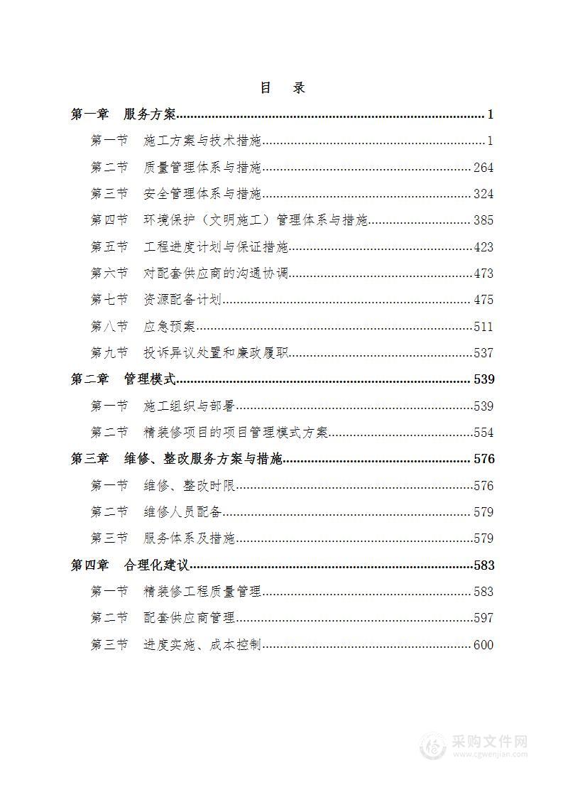 支行营运用房及营业网点装修工程