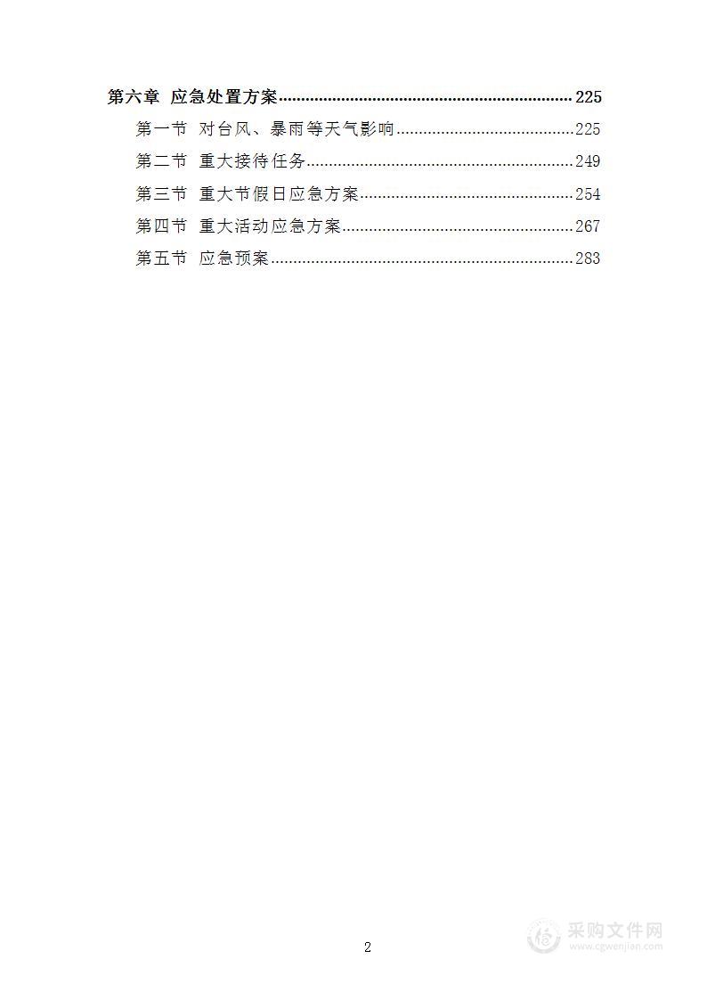 公共场所设置经营摊点特许经营项目方案