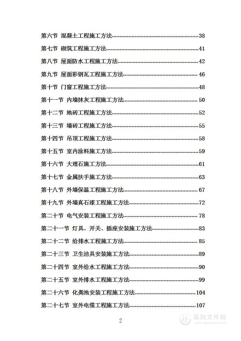 水冲公厕建设工程项目施工组织设计施工方案