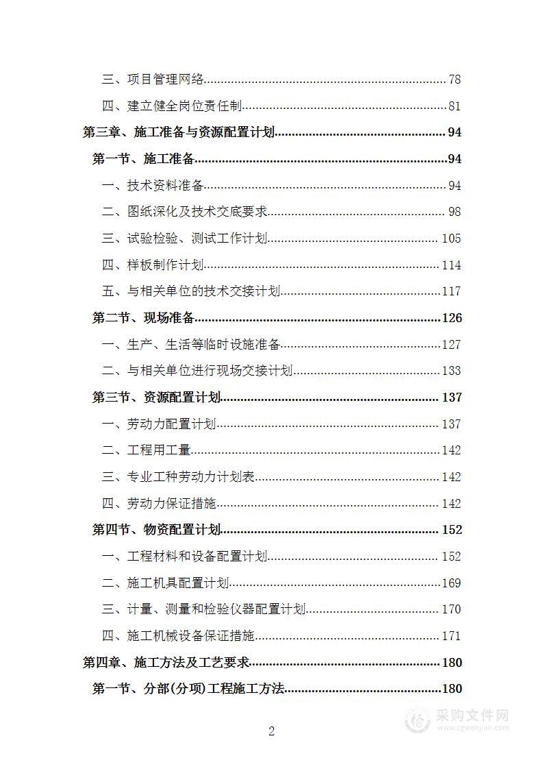 外墙保温工程项目施工组织设计施工方案