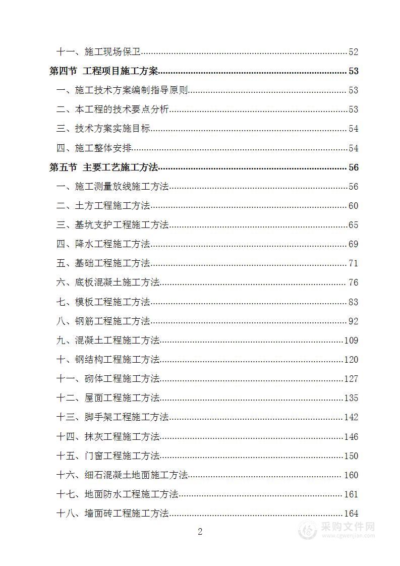 仓储建设项目工程施工组织设计施工方案