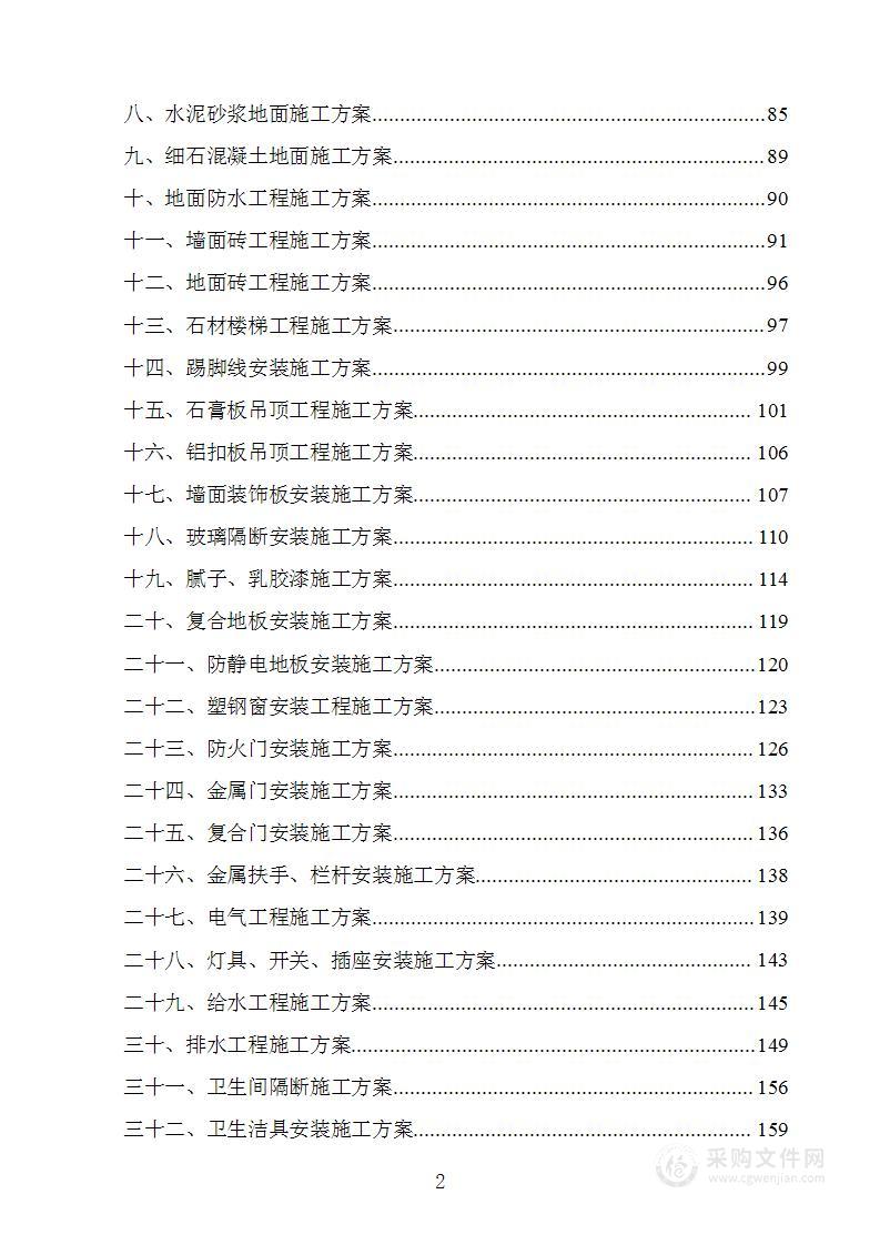 办公楼装饰装修及室外配套工程施工组织设计施工方案