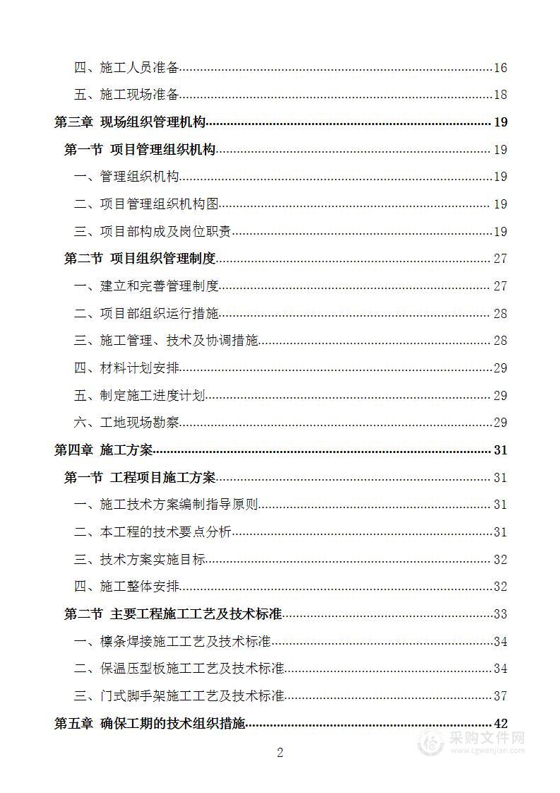 冷库保温门斗更换工程项目施工组织设计施工方案