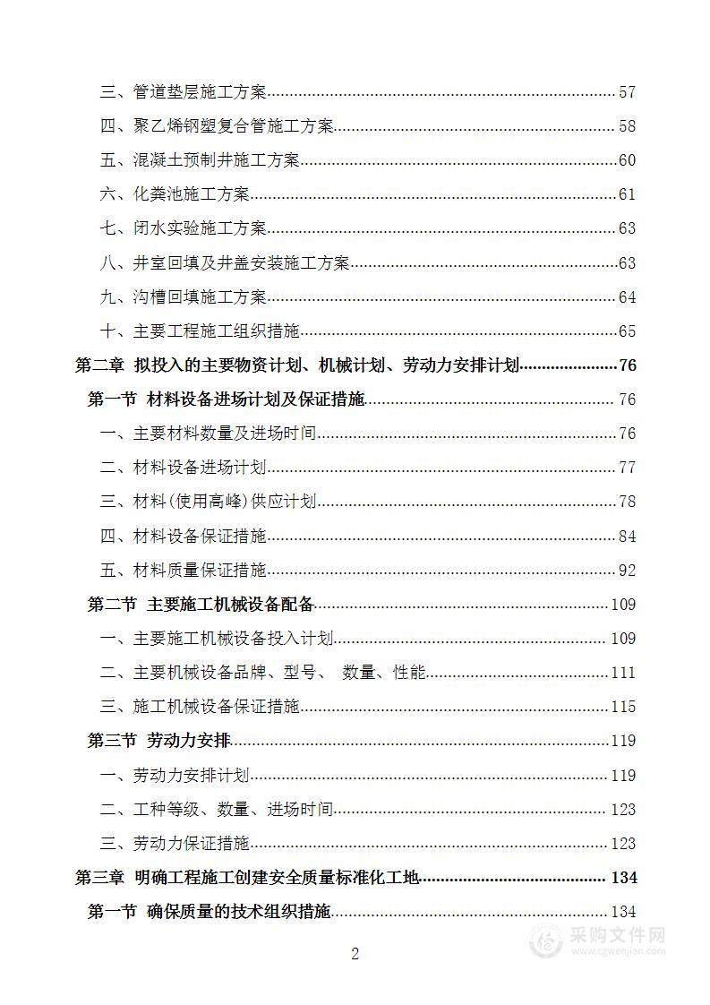 污水管网检查井化粪池工程项目施工组织设计施工方案