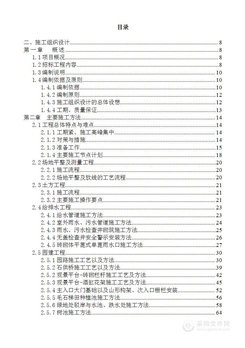 国际园林博览会技术方案