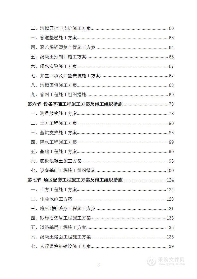 生活污水处理项目施工组织设计施工方案