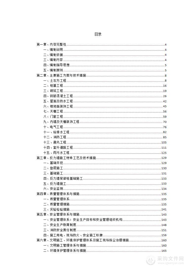 XX学院装配式建筑实训楼施工总承包施工组织设计