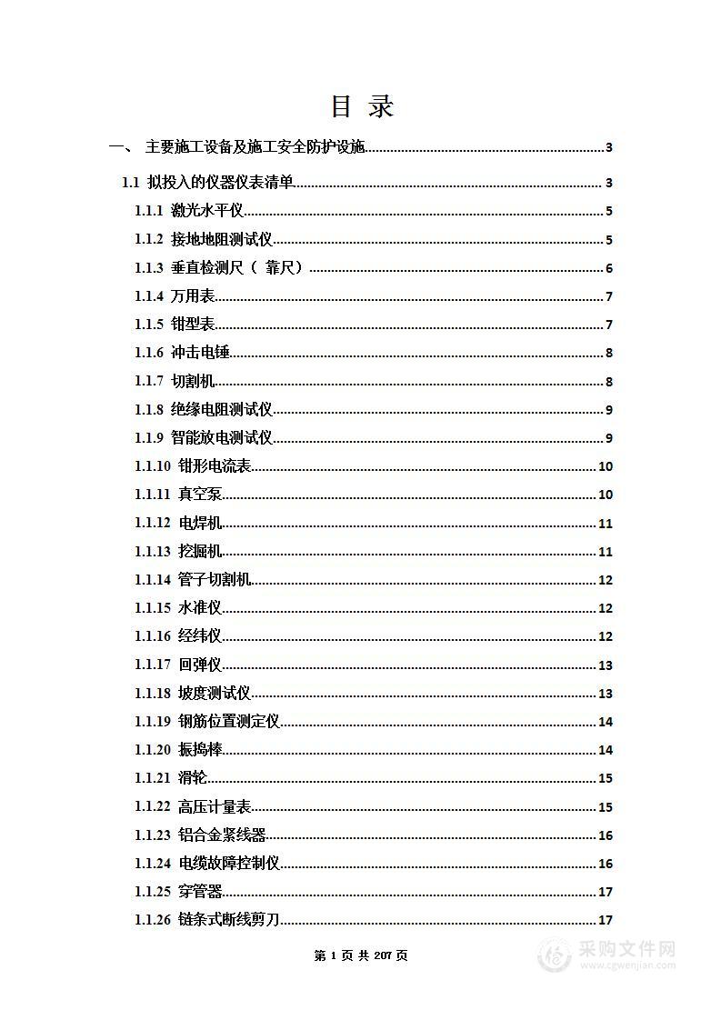 通信基站一体化施工项目投标方案