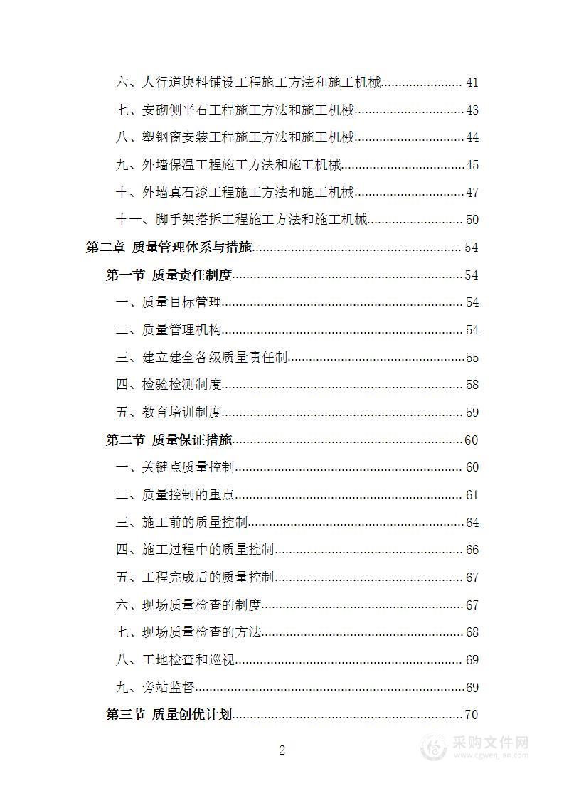 家属区道路改造和院区节能保温改造项目