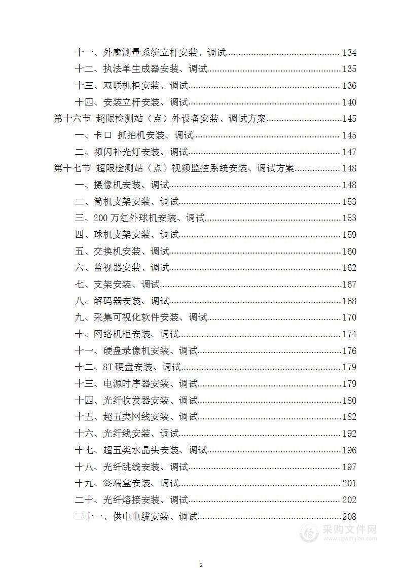 设备采购及安装实施方案