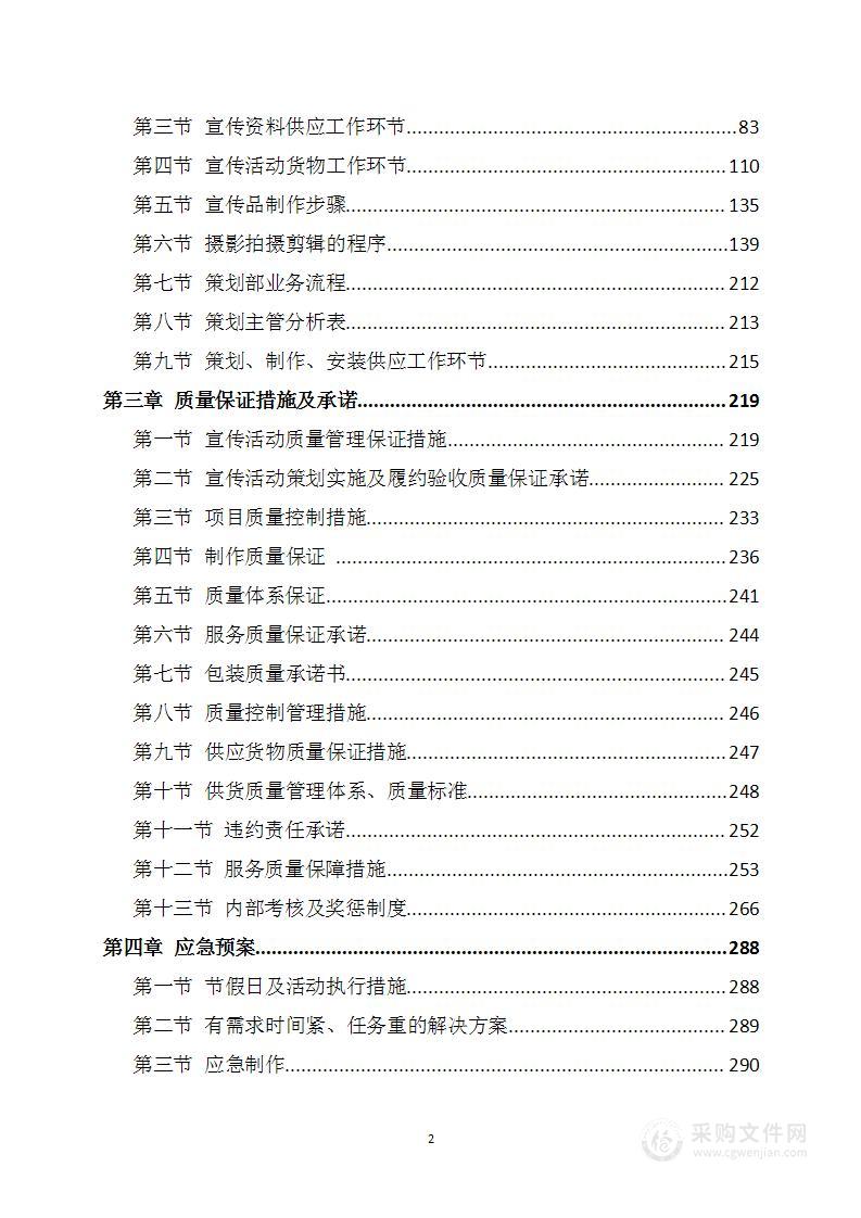 宣传资料制作及宣传活动策划方案