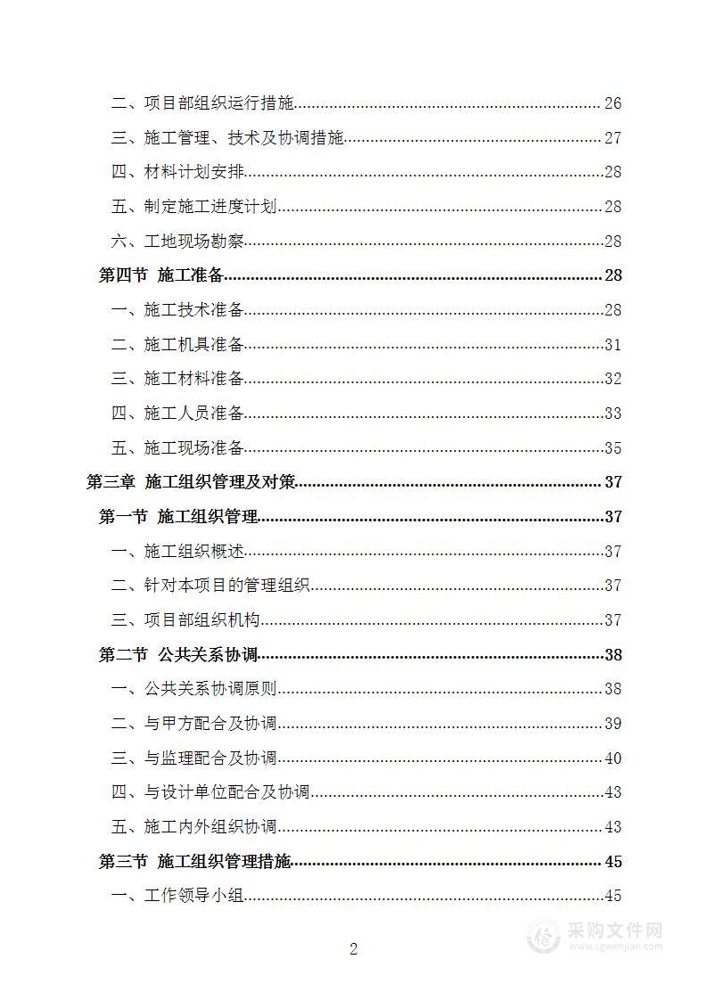 管护站防洪护岸及清理河道工程施工组织设计施工方案