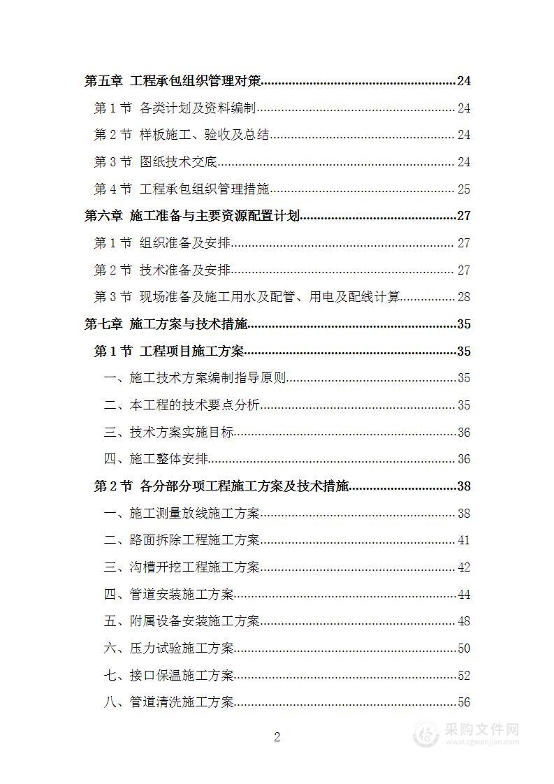 供热老旧管网改造工程施工组织设计施工方案