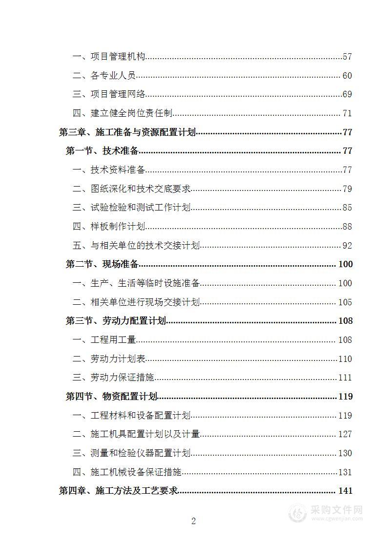 游泳馆网架及外墙维修项目施工组织设计施工方案