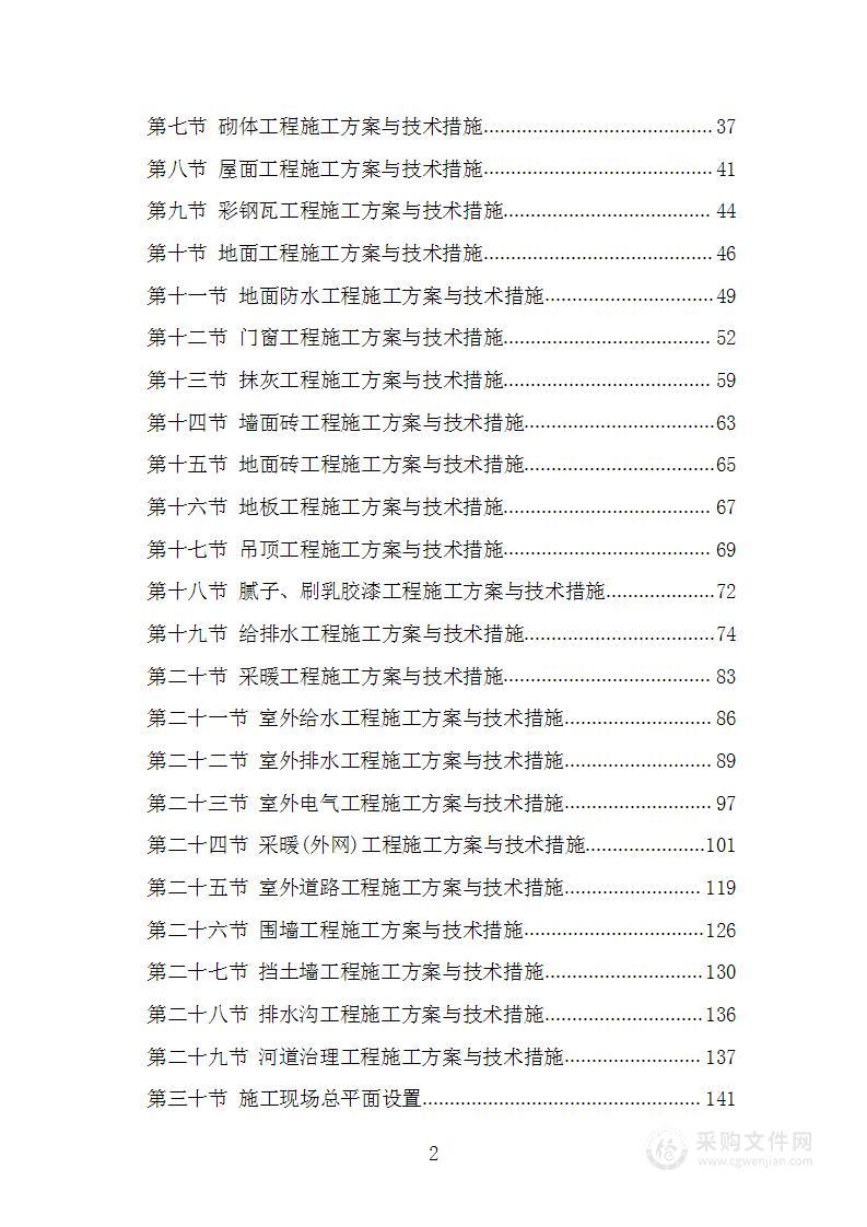 标识系统及监测巡护管护体系建设项目施工组织设计施工方案