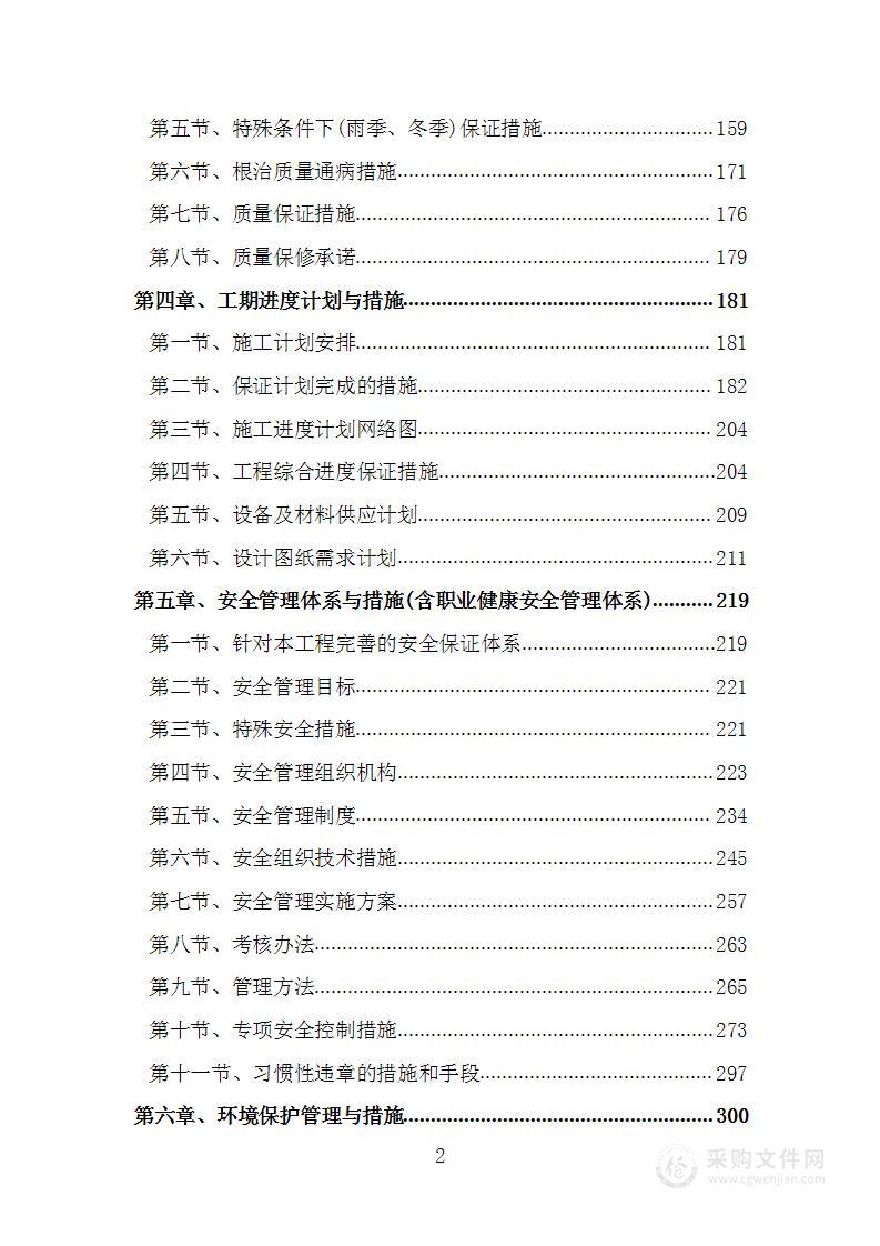 贮灰场坝体加高工程施工组织设计施工方案