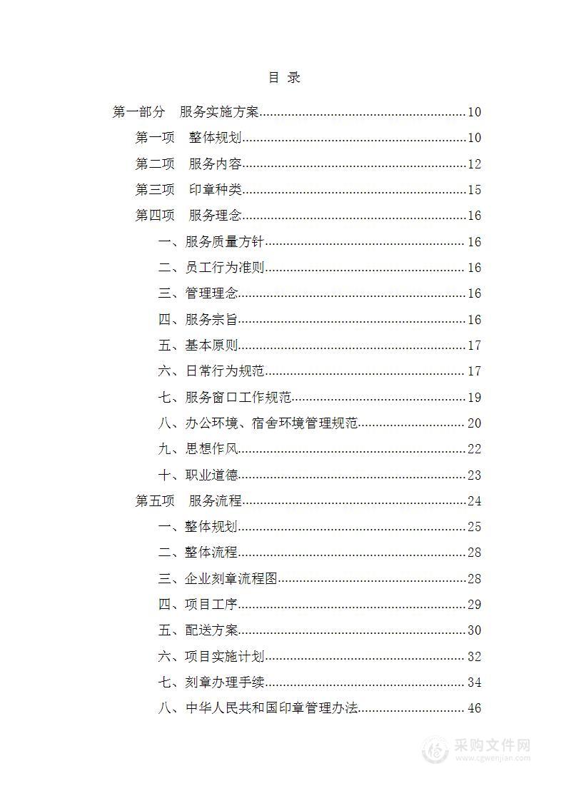 新开办企业免费刻制印章项目  投标专用技术方案