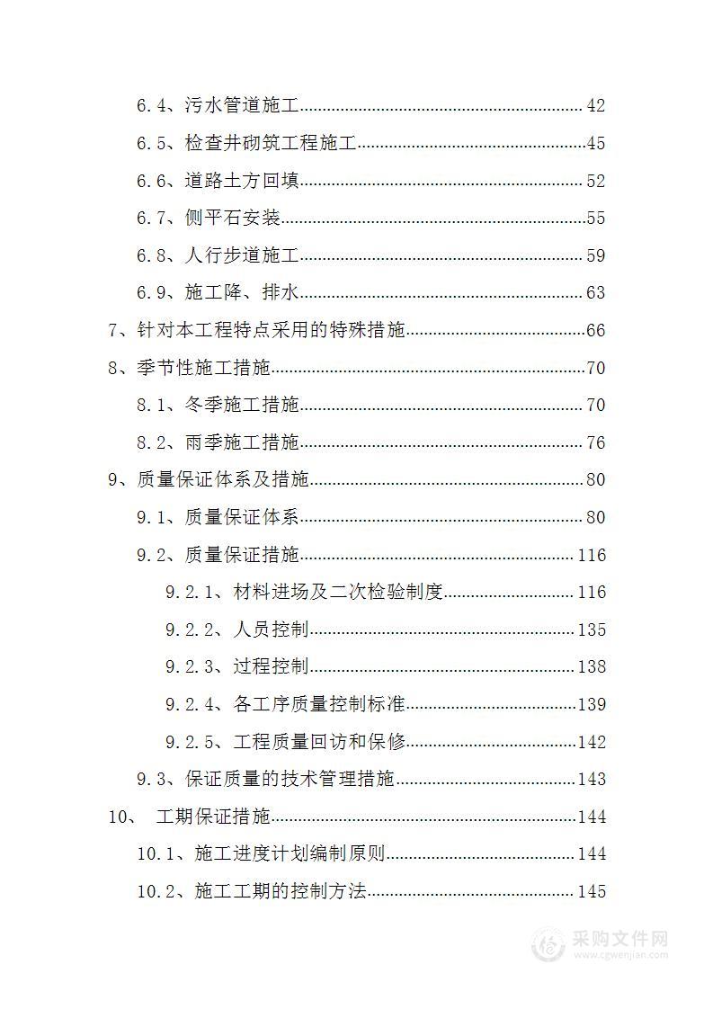 市工农路管网综合工程施工组织设计方案