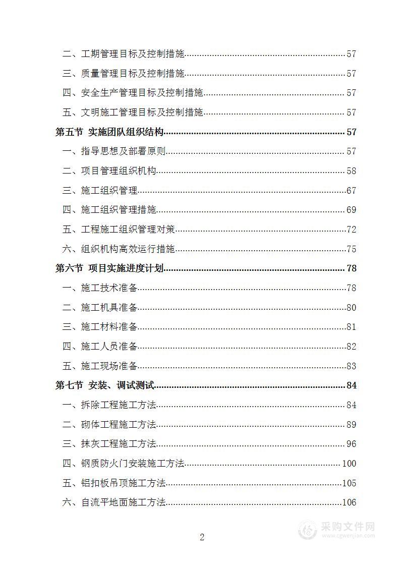 信息中心核心机房建设工程施工组织设计施工方案