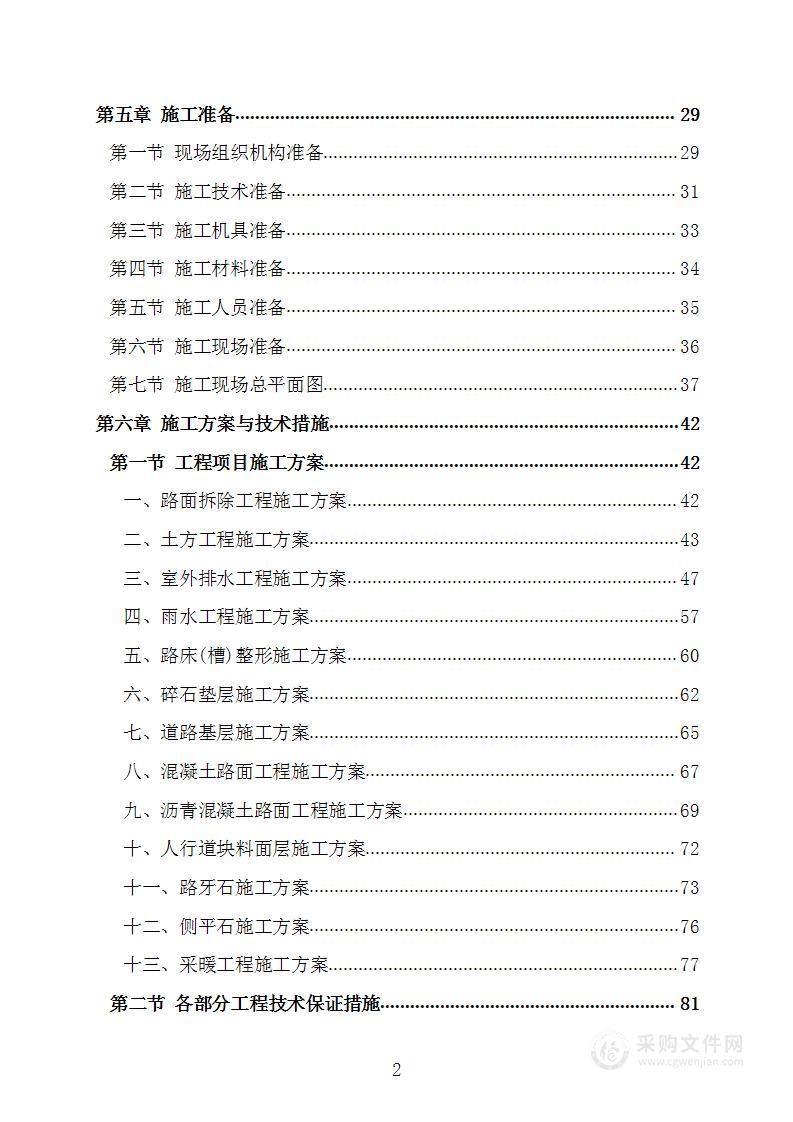 高级中学室内维修改造及操场工程施工组织设计施工方案