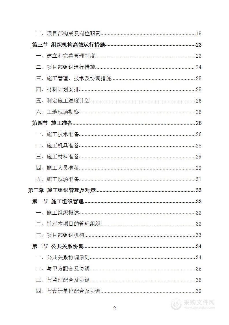 净化机房消音改造工程施工组织设计施工方案