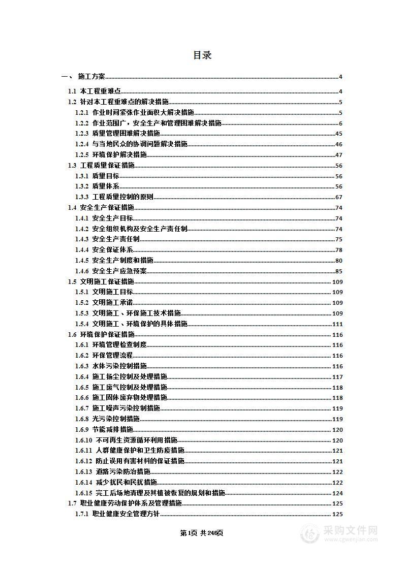 松木清理投标方案