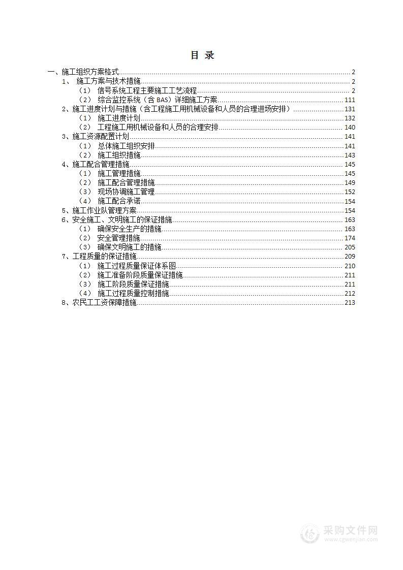 火灾自动报警系统投标方案