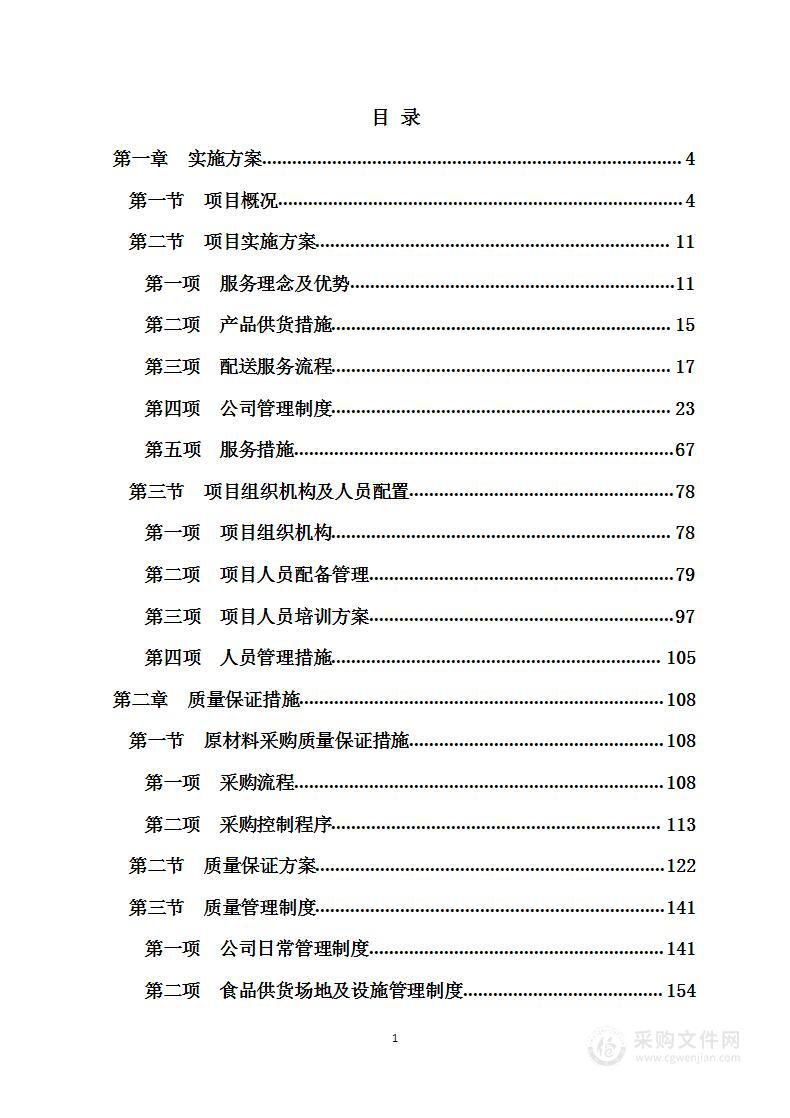 中小学学校营养改善计划工程