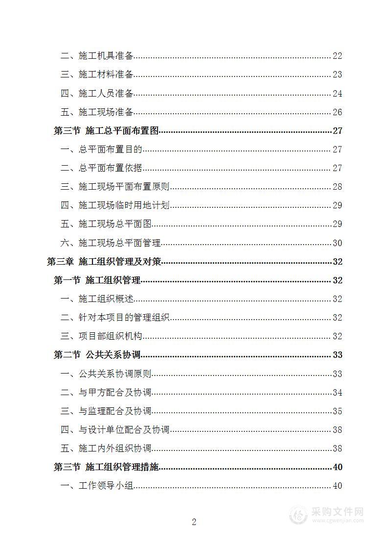 小区配套工程安装工程及弱电工程项目施工组织设计施工方案