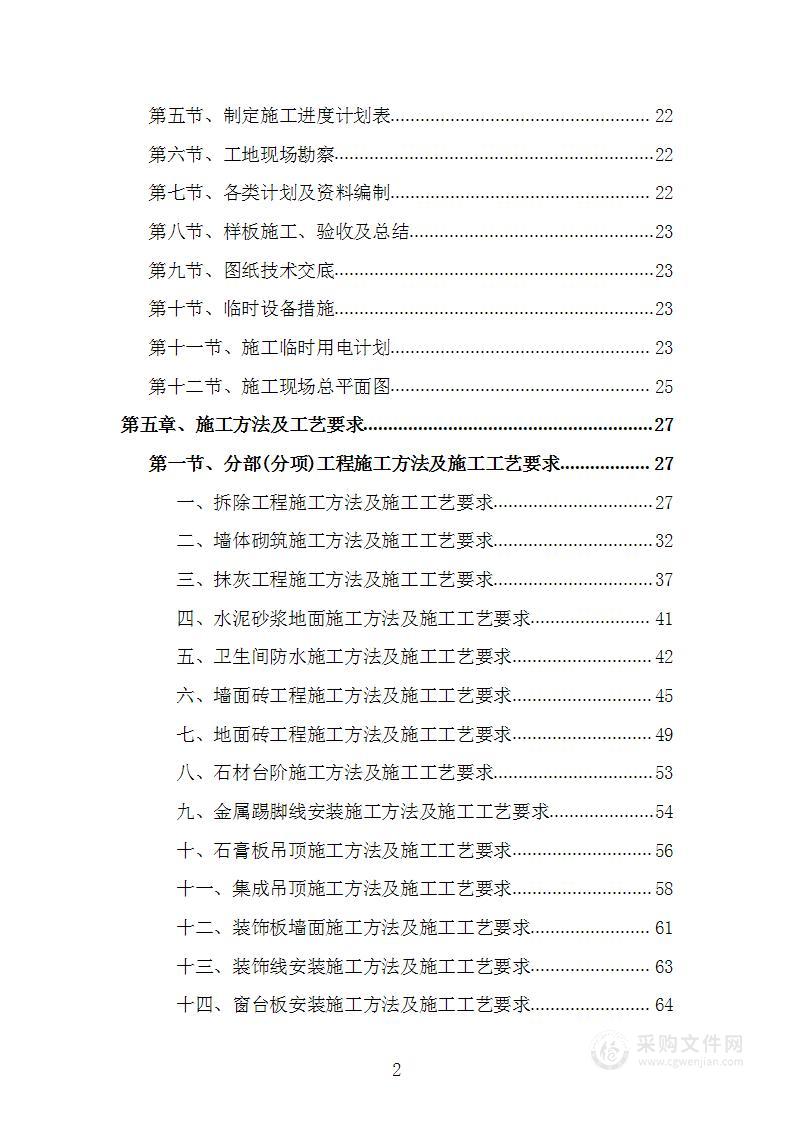 经济开发区产业园配套设施装修工程施工组织设计施工方案