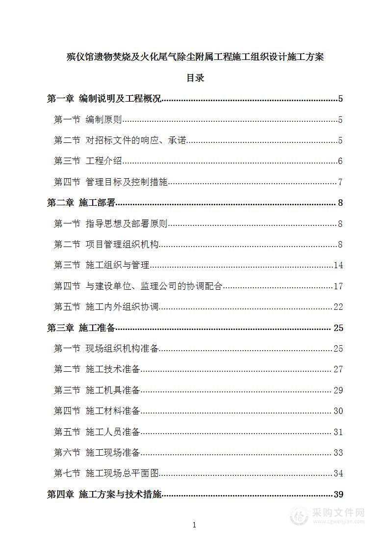 殡仪馆遗物焚烧及火化尾气除尘附属工程施工组织设计施工方案