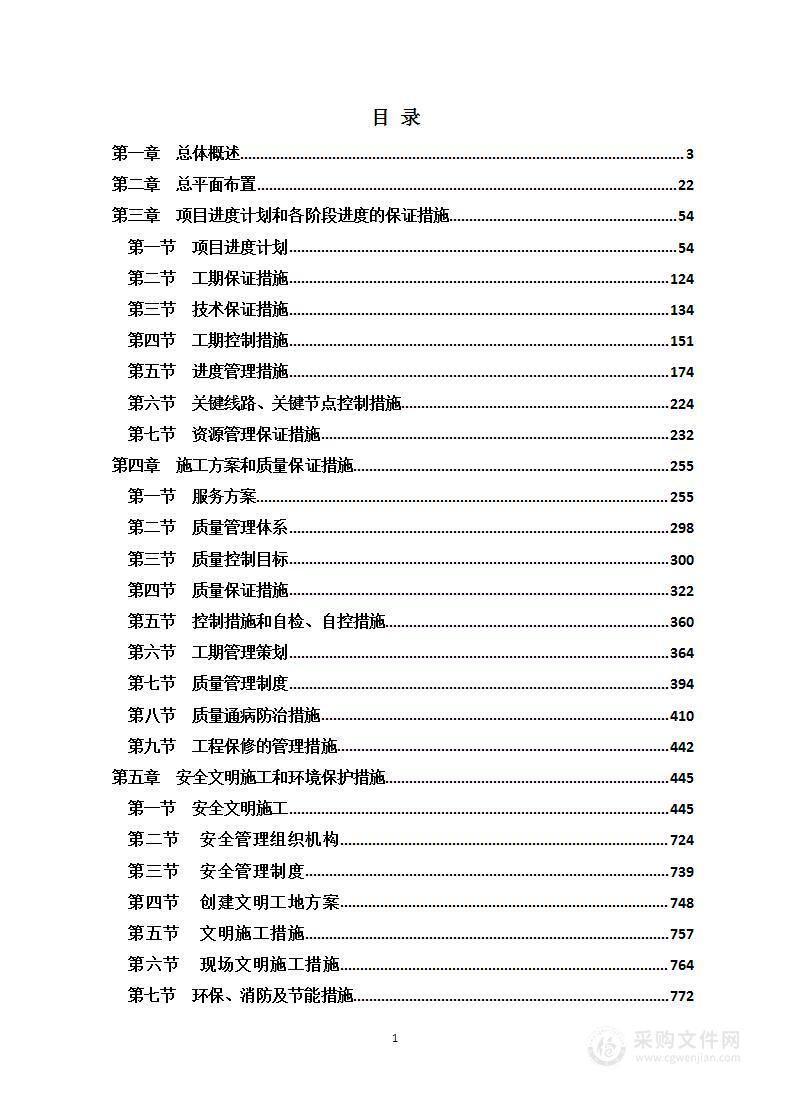 路灯养护服务及照明工程施工方案