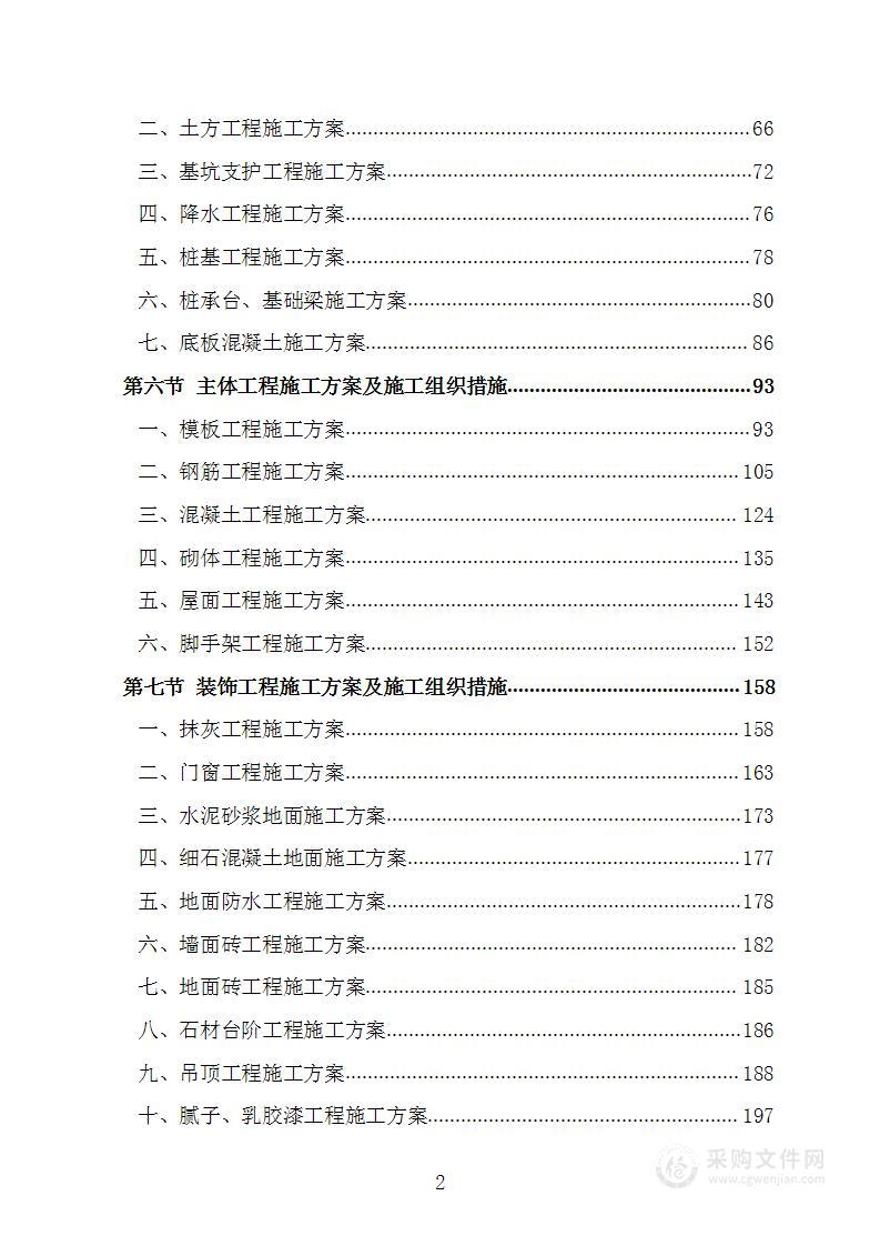 小学科创中心建设项目施工组织设计施工方案