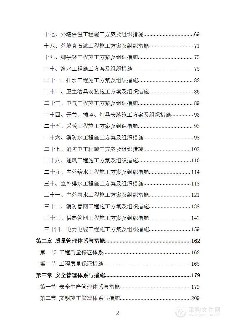 小学教学楼建设项目施工组织设计施工方案