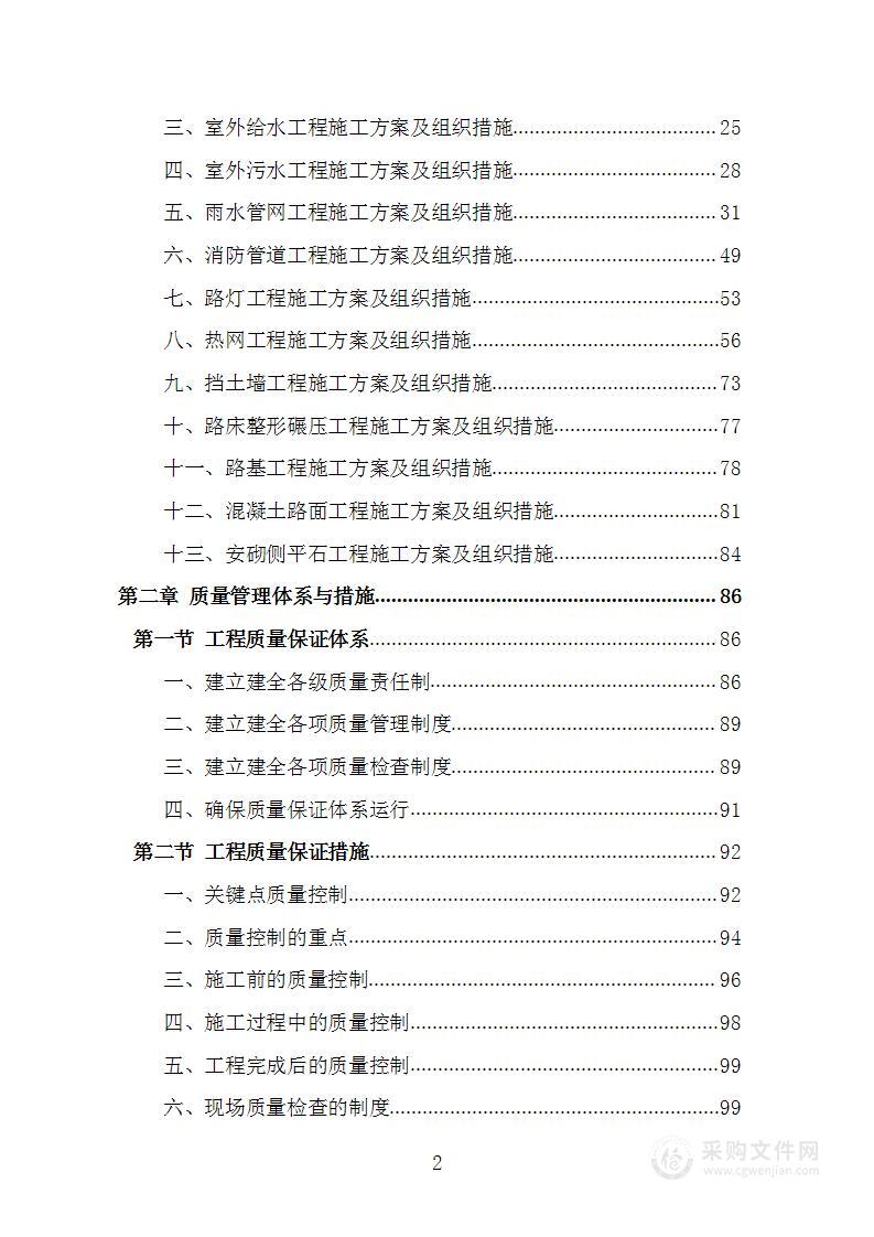 产业园配套工程道路部分项目施工组织设计施工方案